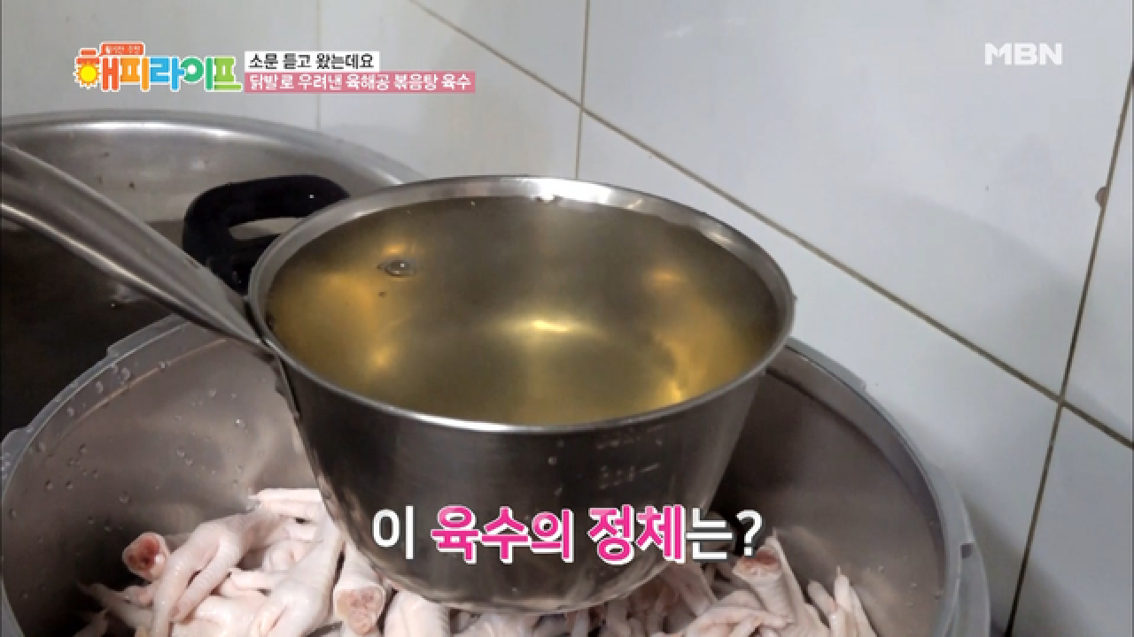 육해공 볶음탕의 비법 레시피 전격 공개! #닭발 #한약재 #볶음밥 - kakaoTV 산더미 육해공 볶음탕의 비법 레시피 전격 공개! #닭발 #한약재 #볶음밥