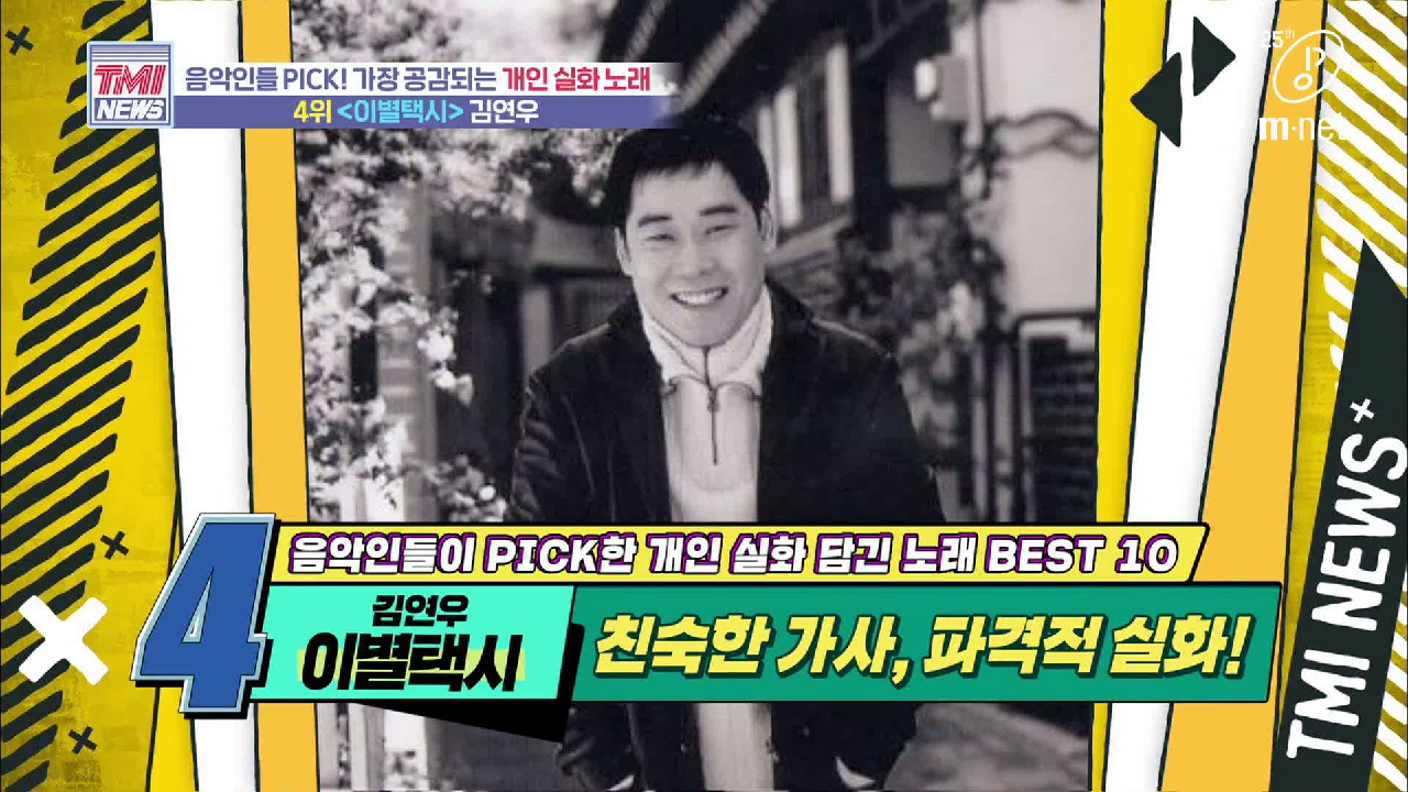[38회] &#39;유희열 스토리+윤종신 가사+김연우 보컬&#39; 레전드들의 콜라보 완성 &#39;♬이별택시 - 김연우&#39;