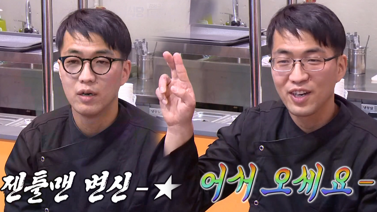 덮밥집 사장, 응대킹 듀오에게 배우는 접객 스킬★