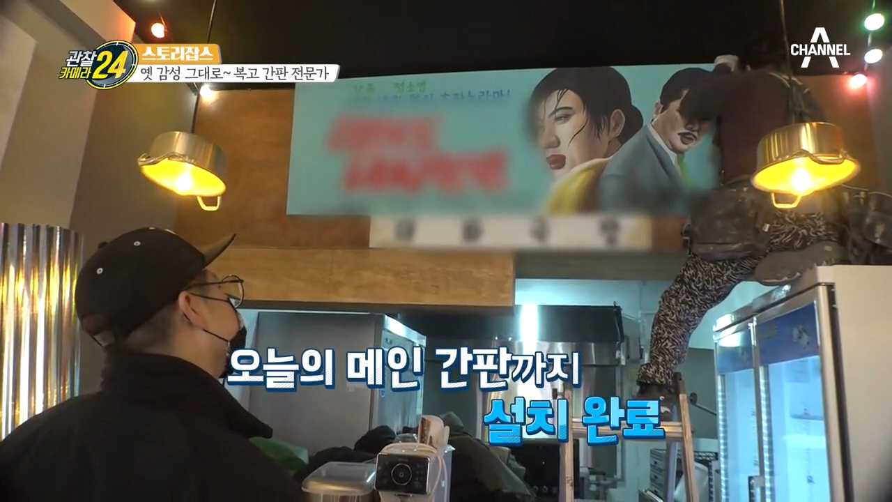 그때 그 감성 그대로~ 복고 간판으로 떠나는 시간여행