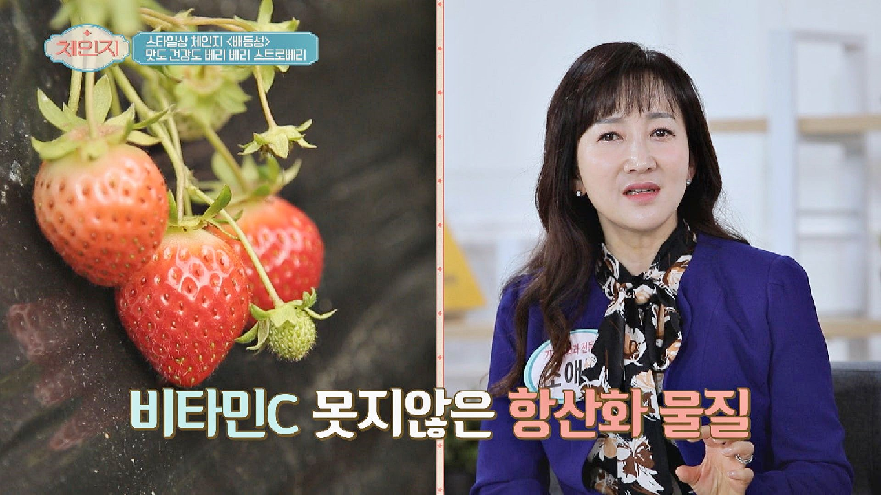 다양한 안구 질환 예방에 효과적인 &#39;딸기?&#39; (ft. 비타민C) | JTBC 210210 방송