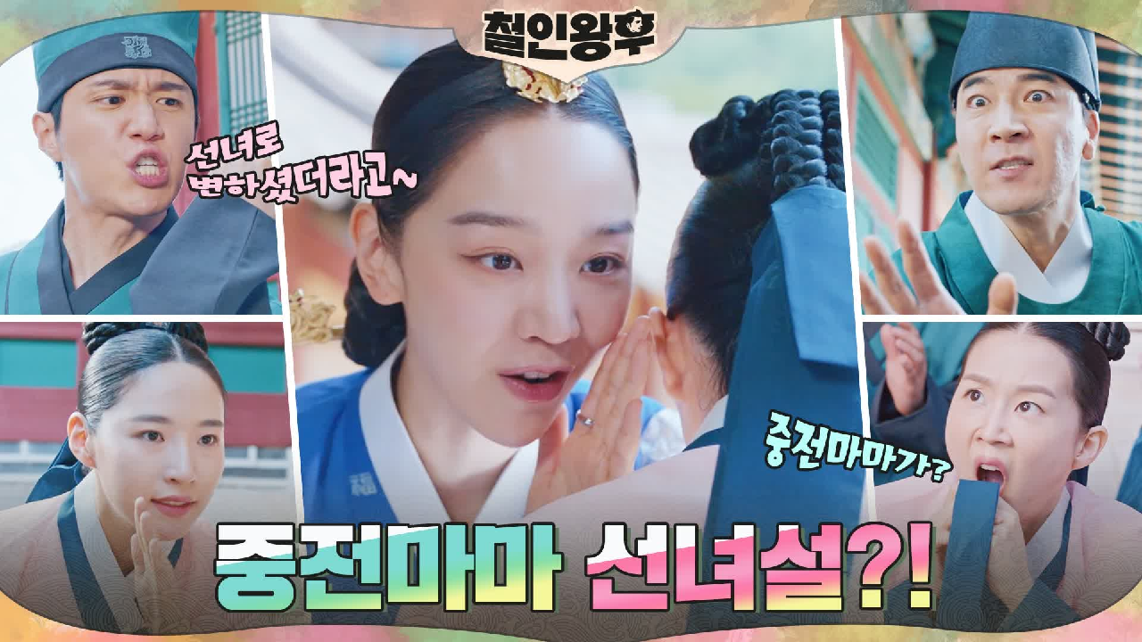 신혜선의 큰 그림★ 궁궐 내 소문 장악한 식가마라이더!