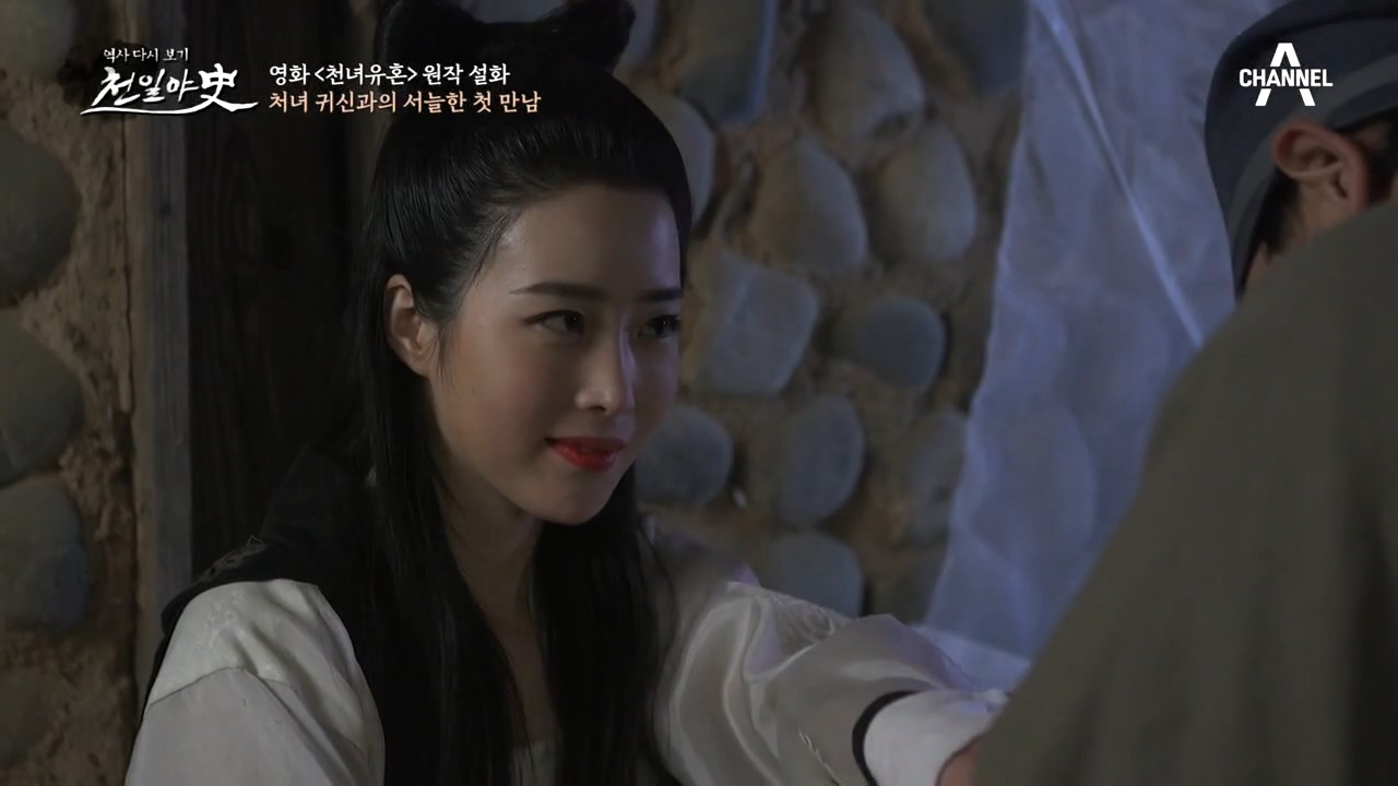 남자를 유혹하는(?) 어설픈 처녀 귀신, 영채신과 섭소천의 첫 만남