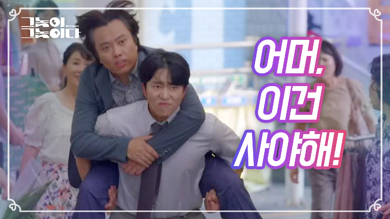 이건 못참지!★ 할인가 이야기 듣고 장인어른 업고 뛰는 윤현민!