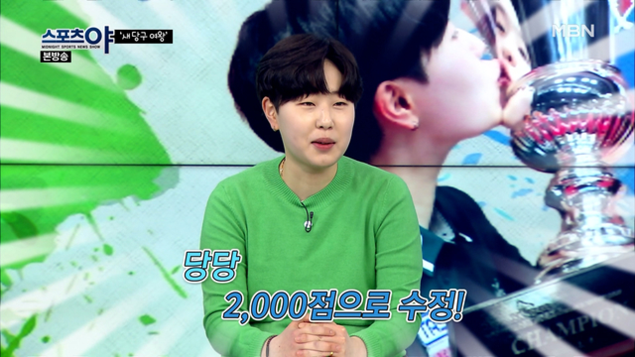 에버리지 2000점?! 새당구 여왕 &#39;김세연&#39; MBN 210318 방송