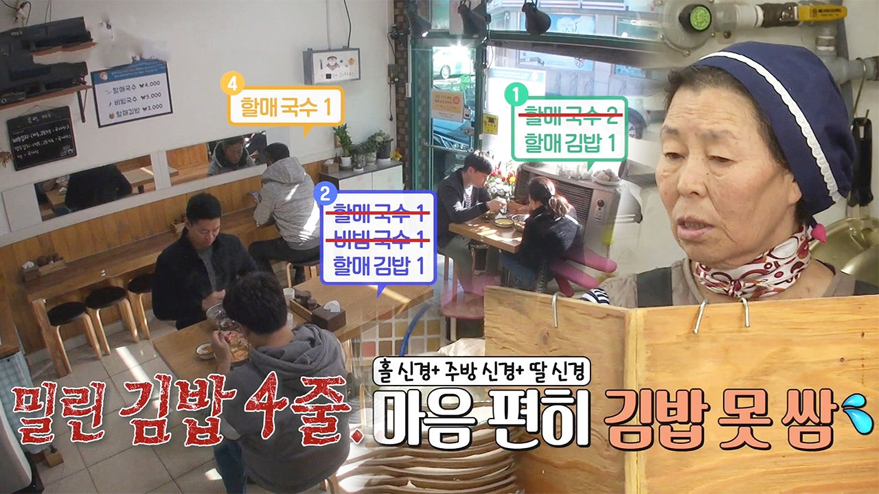 할매국숫집 사장님, 바뀐 역할 적응 안 돼 ‘멘붕 상태’