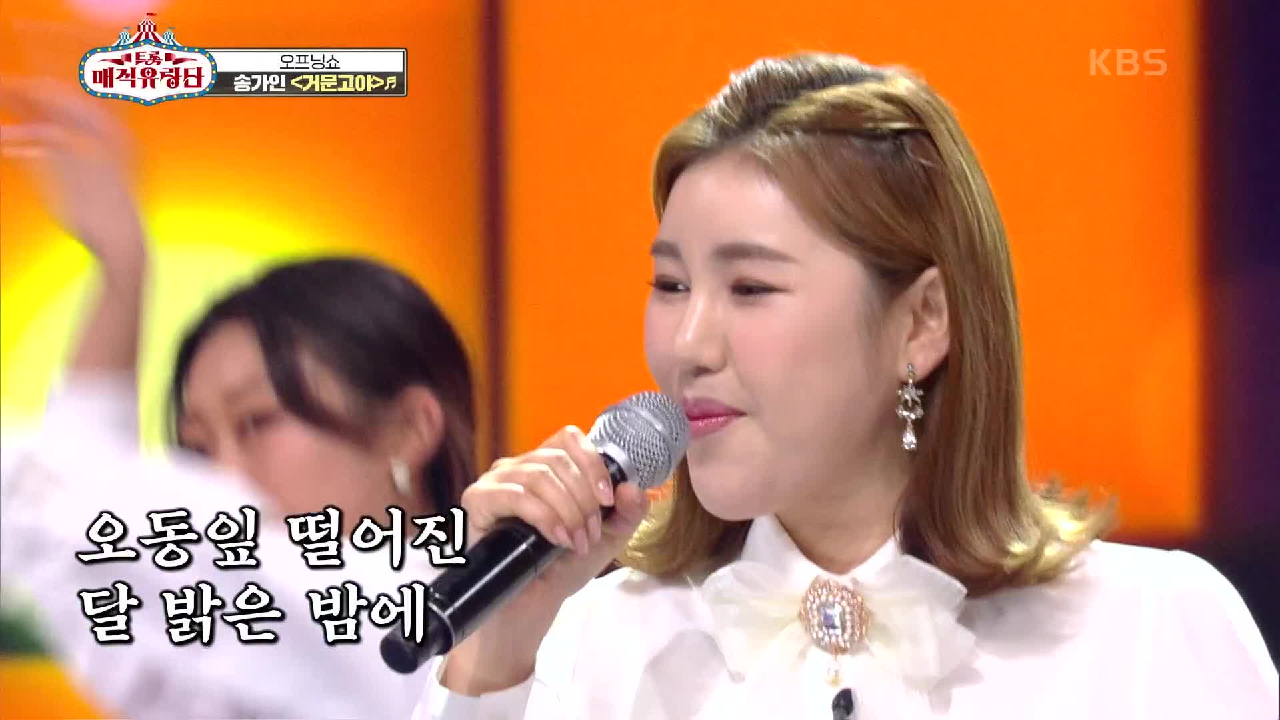 시청자들 어디 못 가게 붙잡을 송 단장님의 무대! ‘송가인 - 거문고야’ | KBS 210414 방송