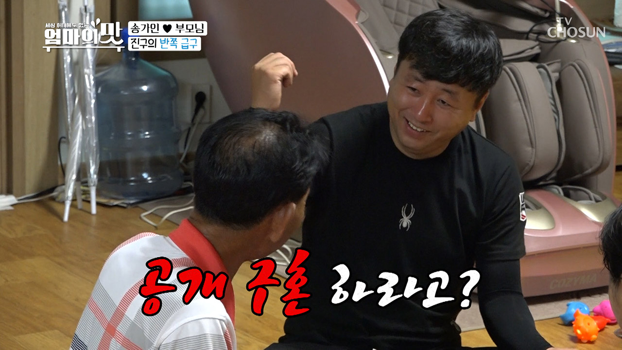 진구의 이상형은?! 그냥 말해~ 송.가.인 이요!