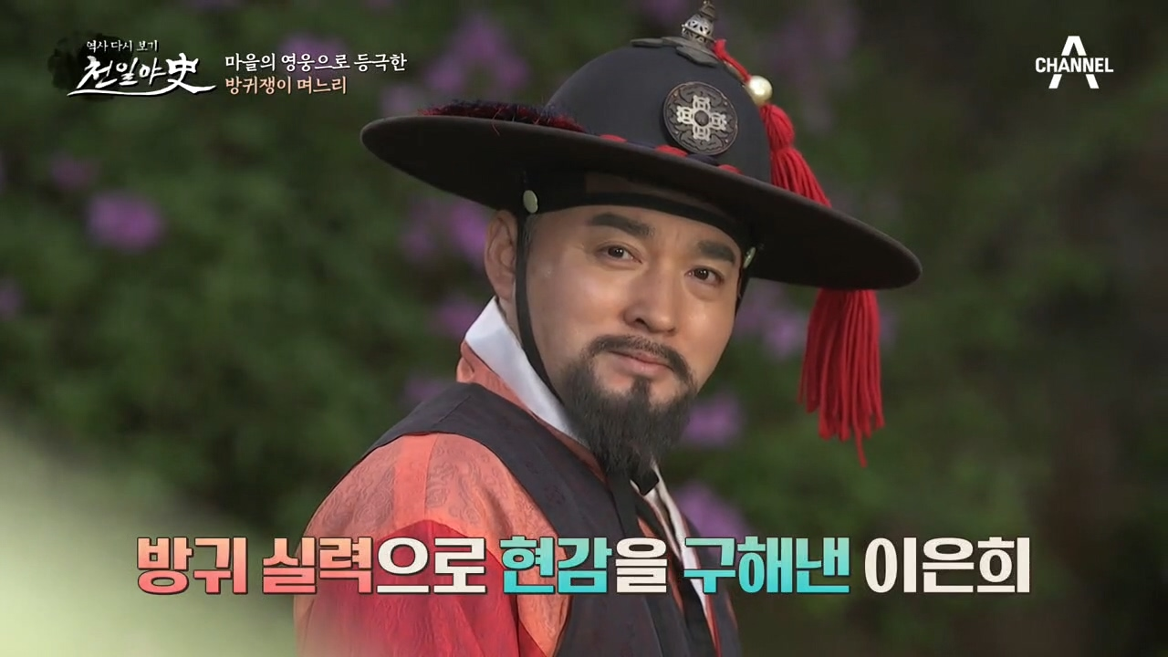 쫓겨난 집으로 다시 돌아온 며느리, 그녀가 영웅이 된 사연은?