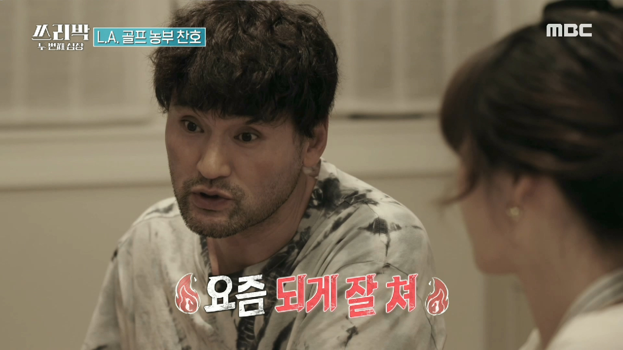 가족 라운딩에 나선 박찬호! 야구 레전드 박찬호의 골프 실력은...?!, MBC 210221 방송