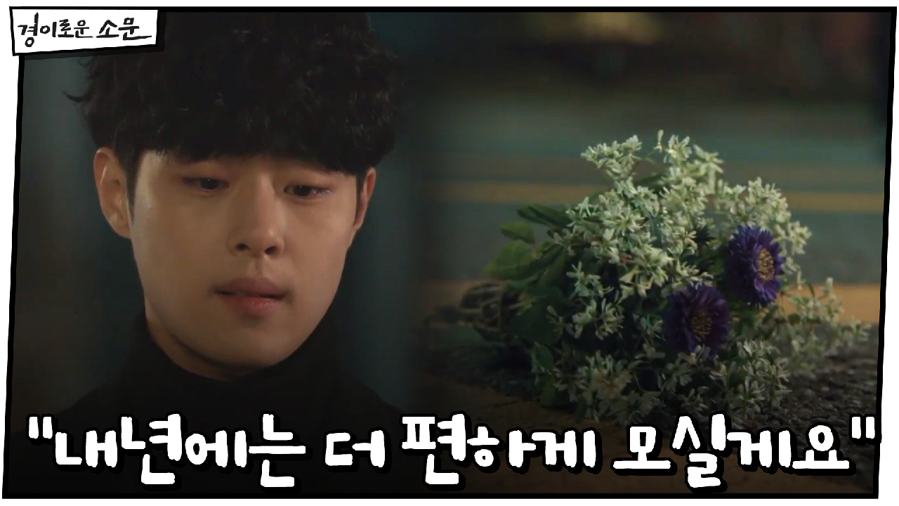 "내년에는 더 편하게 모실게요" 부모님께 꽃 드린 조병규