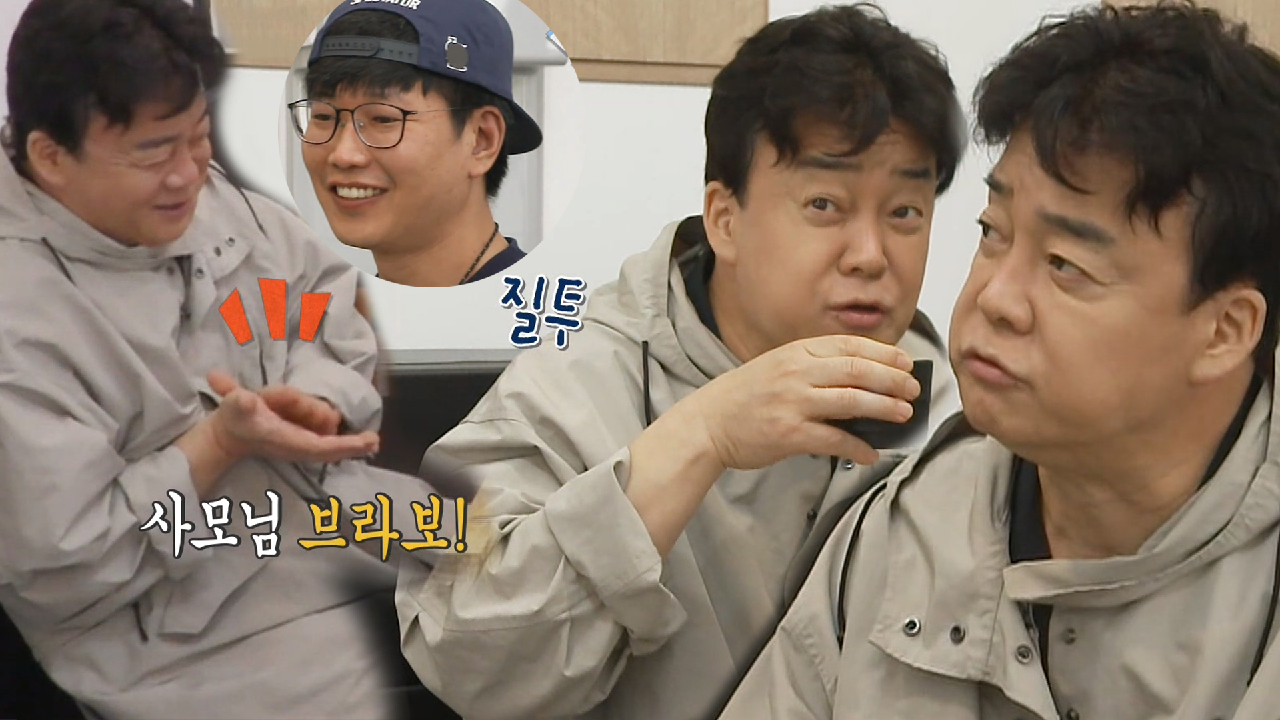 “웃기는 사람이네!” 백종원, 투덜거리며 질투 폭발↗
