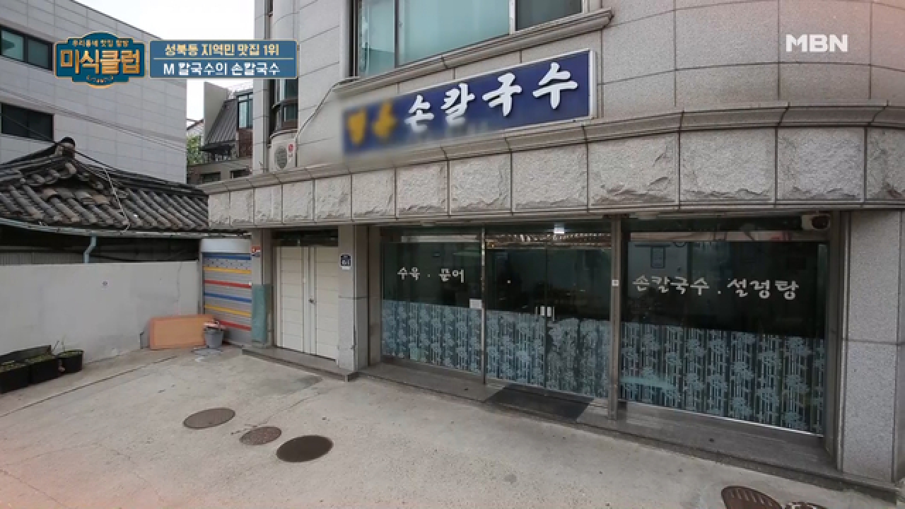 성북동 지역민 최고 맛집, 대박난 비결은 바로!! - kakaoTV 성북동 지역민 최고 맛집, 대박난 비결은 바로!!