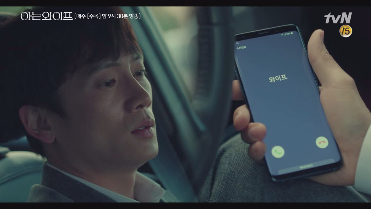 위기 상황에서 걸려온 ′와이프′ 우진의 전화 한 통 (못 받으면 주혁 씨...