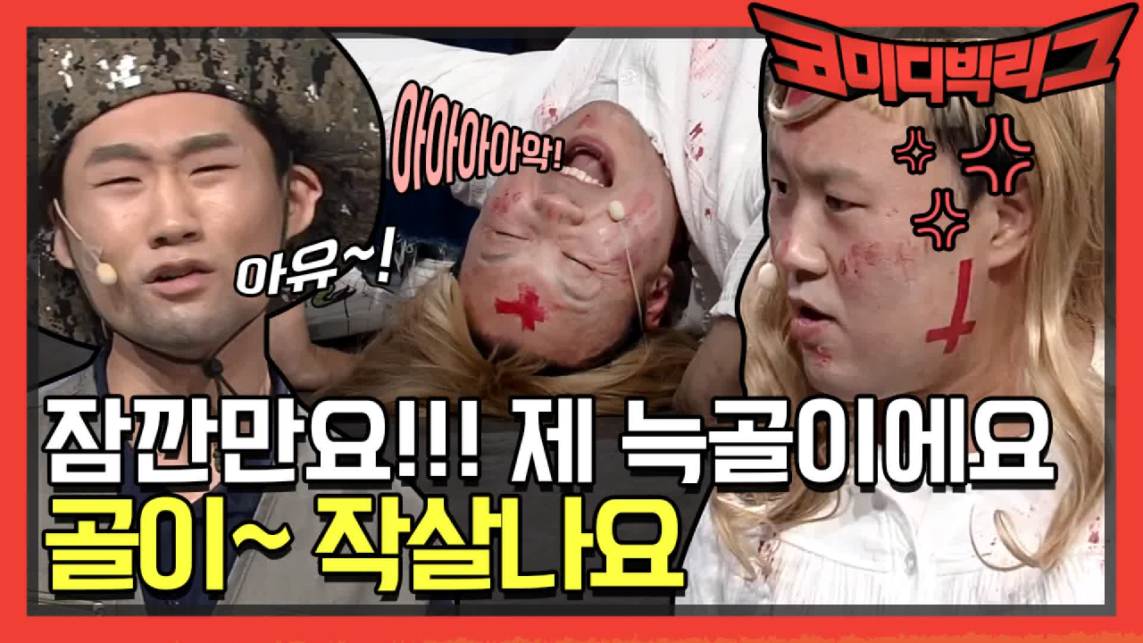 [선공개] 잠깐만요!!!!!! 제 늑골이에요 골이~ 작살나요 #슈퍼스타김...