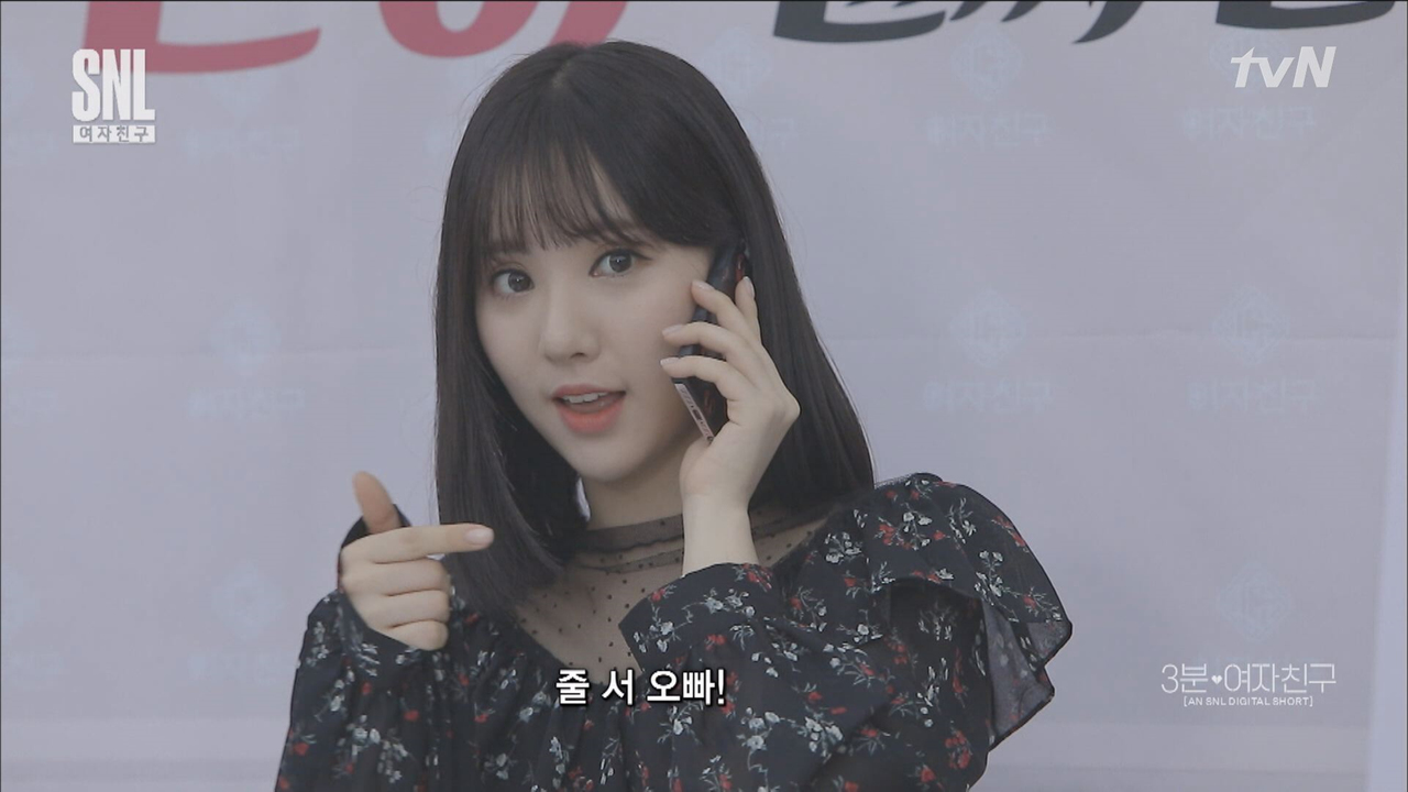 다음연예 | 너무도 바쁜 아이돌여친 은하! 줄 서 오빠 #3분여자친구 - SNL코리아 시즌9 24화