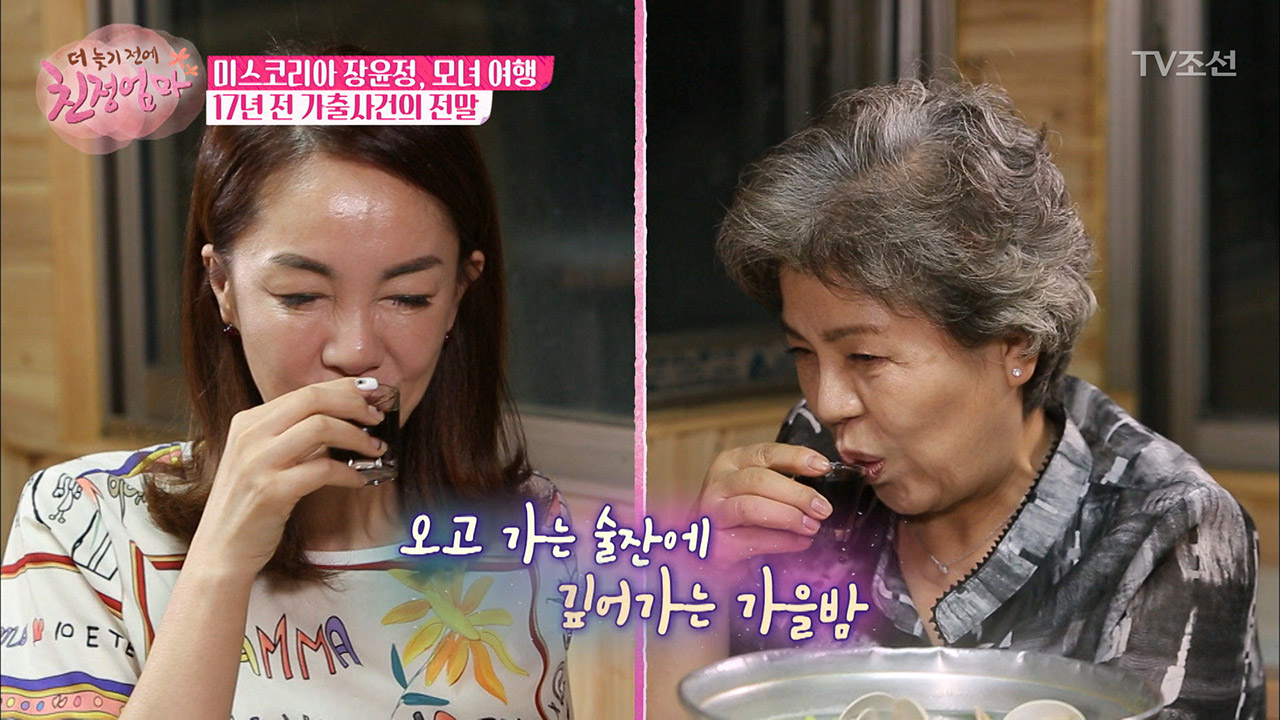 다음연예 | 어느덧 막바지에 다가가는 윤정과 엄마의 여행! - 친정엄마 1회