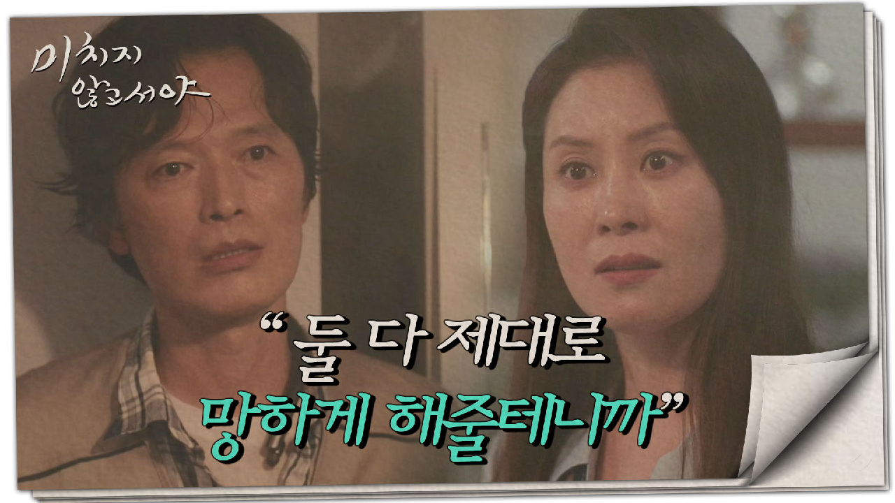 극단적인 방법을 택한 정재영, 궁지에 몰린 문소리?＂업계에서 매장이에요!!＂MBC 210812 방송