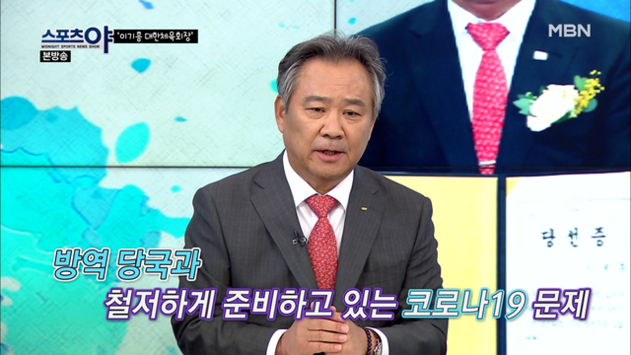 올림픽을 통해 풀어야 할 문제들이 있다! MBN 210311 방송