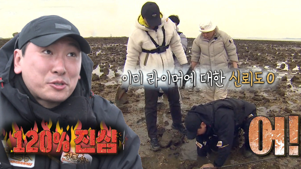 라이머, 정법 멤버들 불신 속 낙지 잡기 대소동!