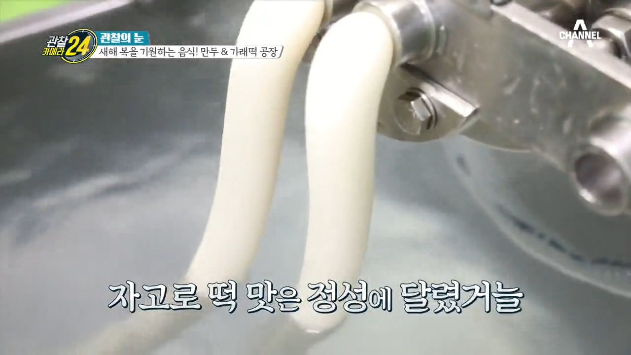 쫄깃한 설날의 맛, 새하얀 가래떡 탄생 과정