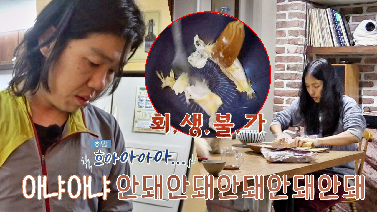 [옥돔 김밥] 요리왕(?) 이상순, 효리를 위해 옥돔을 살려내라!♨