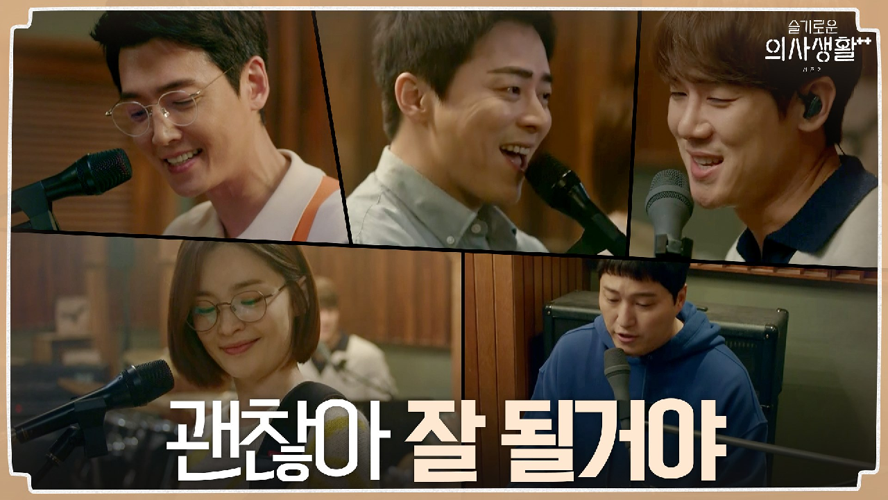 너에겐 눈부신 미래가 있어. 미도와 파라솔 밴드의 힐링쏭 &#39;슈퍼스...