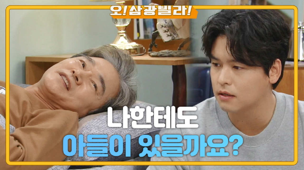 모든 게 마음대로인 정보석...★ 싱숭생숭한 이장우... ＂나한테도 아들이 있을까요~?＂