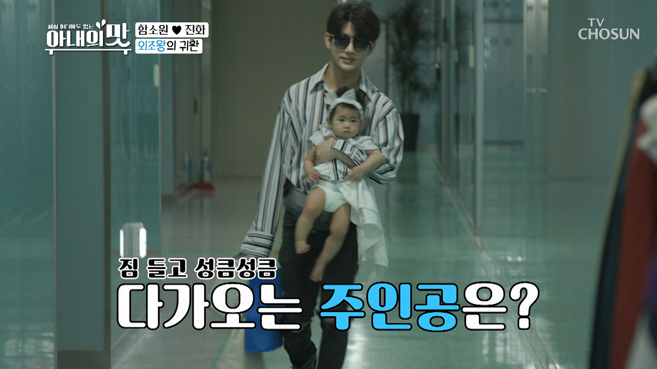 여왕님 보필하러~♥ 사랑꾼 진화 뜻밖의 출몰↗