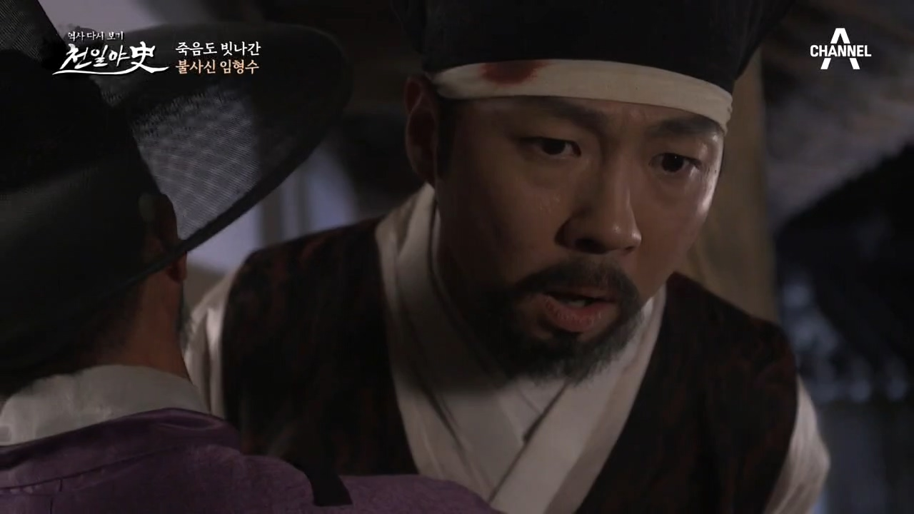 죽지 않는 남자, 암살이 통하지 않는 불사신 임형수