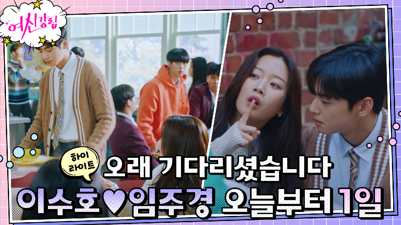 9화#하이라이트#문가영♥차은우 비밀연애 시작! 우당탕+핵달달 연애모드 O...