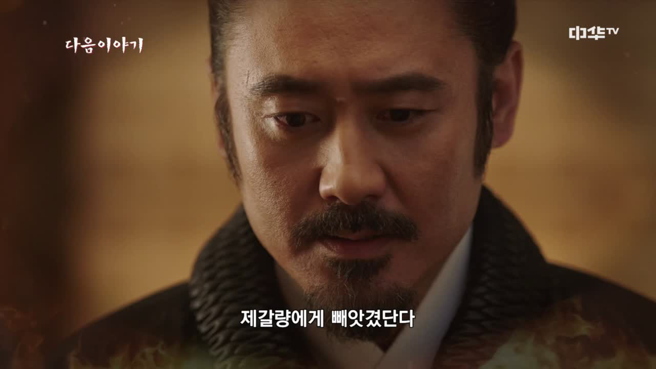 사마의 : 최후의 승자 7회