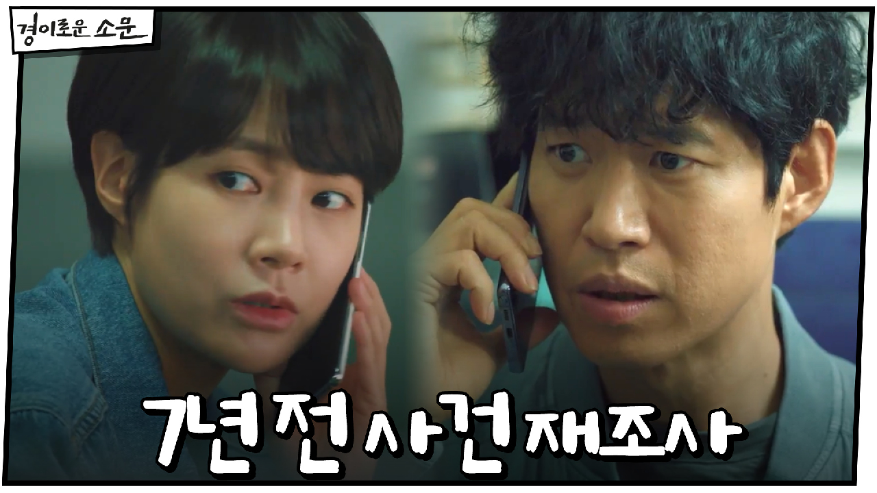 7년 전 사건 파헤치는 유준상X최윤영