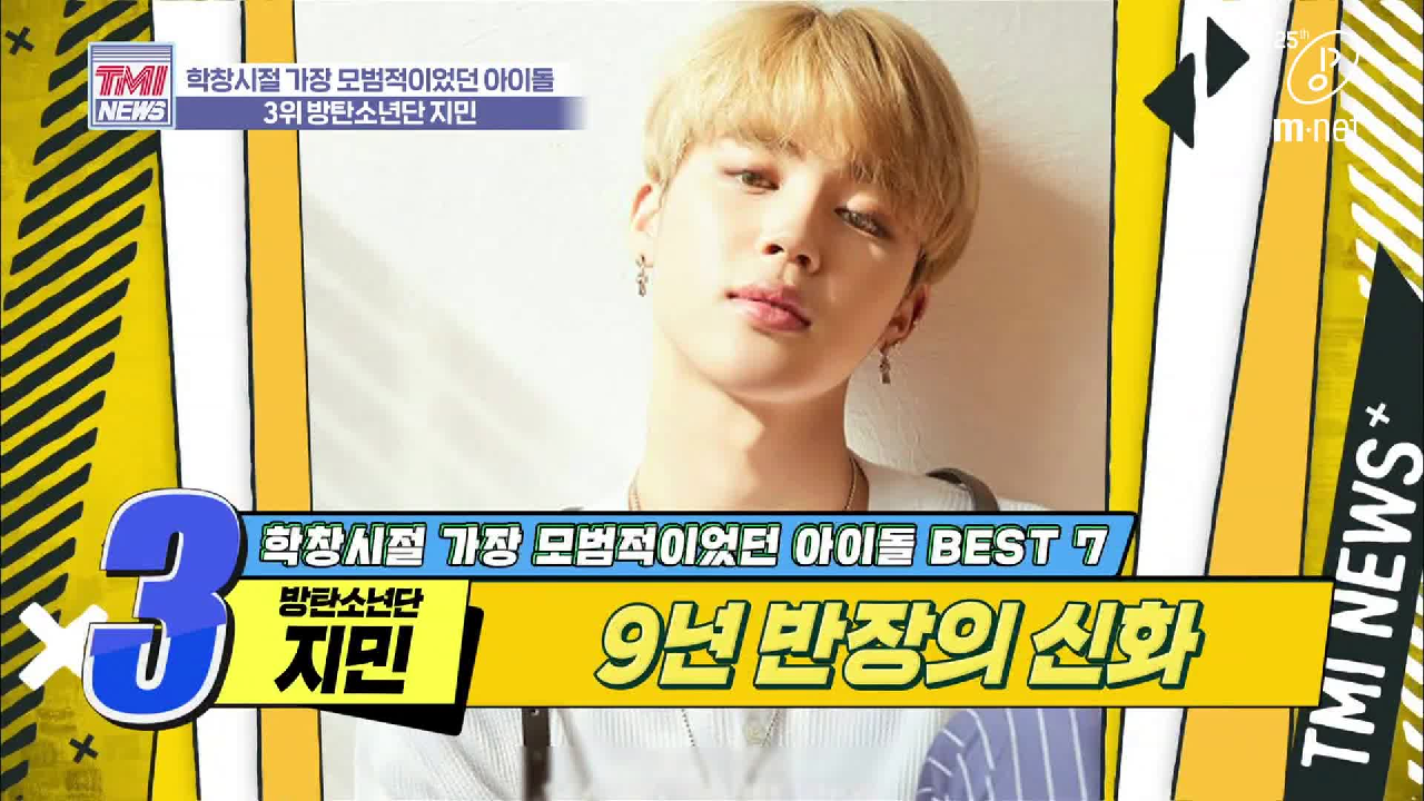[33회] 반장만 무려 9년, 안 봐도 벌써 화목한 지민이네 반..! &#39;방탄소년단 지민&#39;