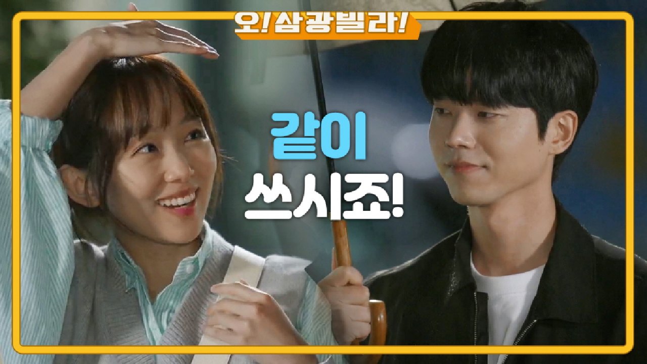 쏟아지는 비... 한보름과 출발하는 이장우! 진기주에게 나타난 사람은...? ＂같이 쓰시죠!＂