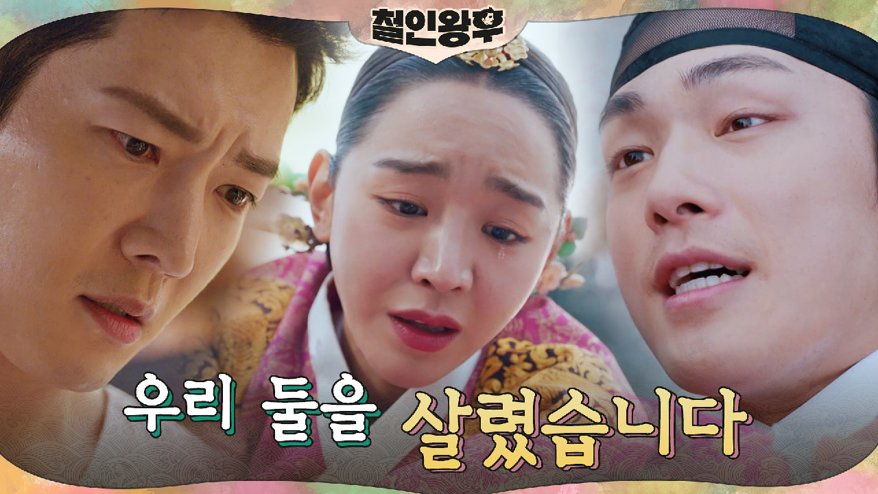 최진혁 떠나고 온전히 남은 신혜선의 영혼! 김정현과 애틋한 생존 확인 |...