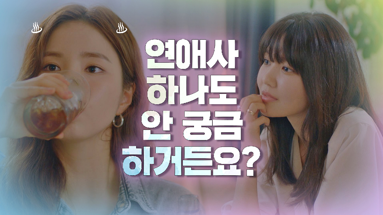 (원샷↗) 임시완의 과거에 얽힌 최수영에 제대로 열?받은 신세경｜JTBC 201224 방송