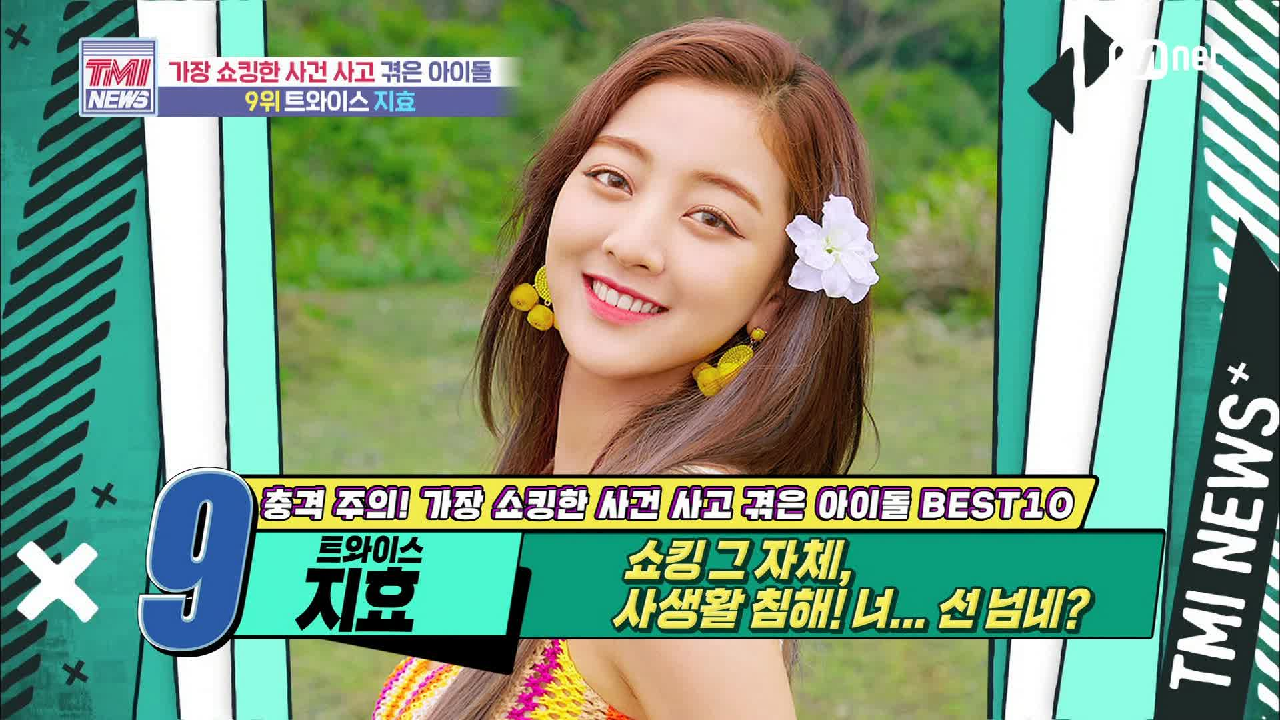 [49회] 쇼킹 그 자체! 사칭 피해를 당한 TWICE 지효!