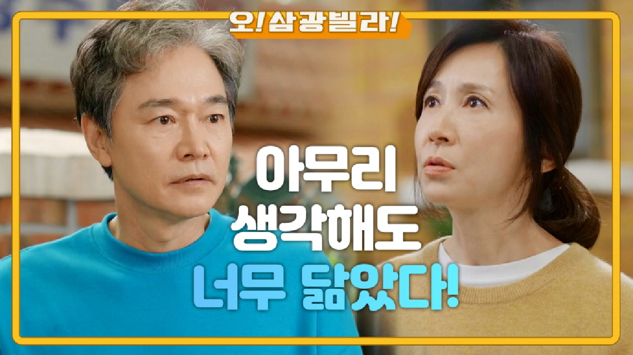 ＂아이쿠! 아까워라＂ 후~ 꽃잎을 불어 날리는 정보석! 놀란 전인화!