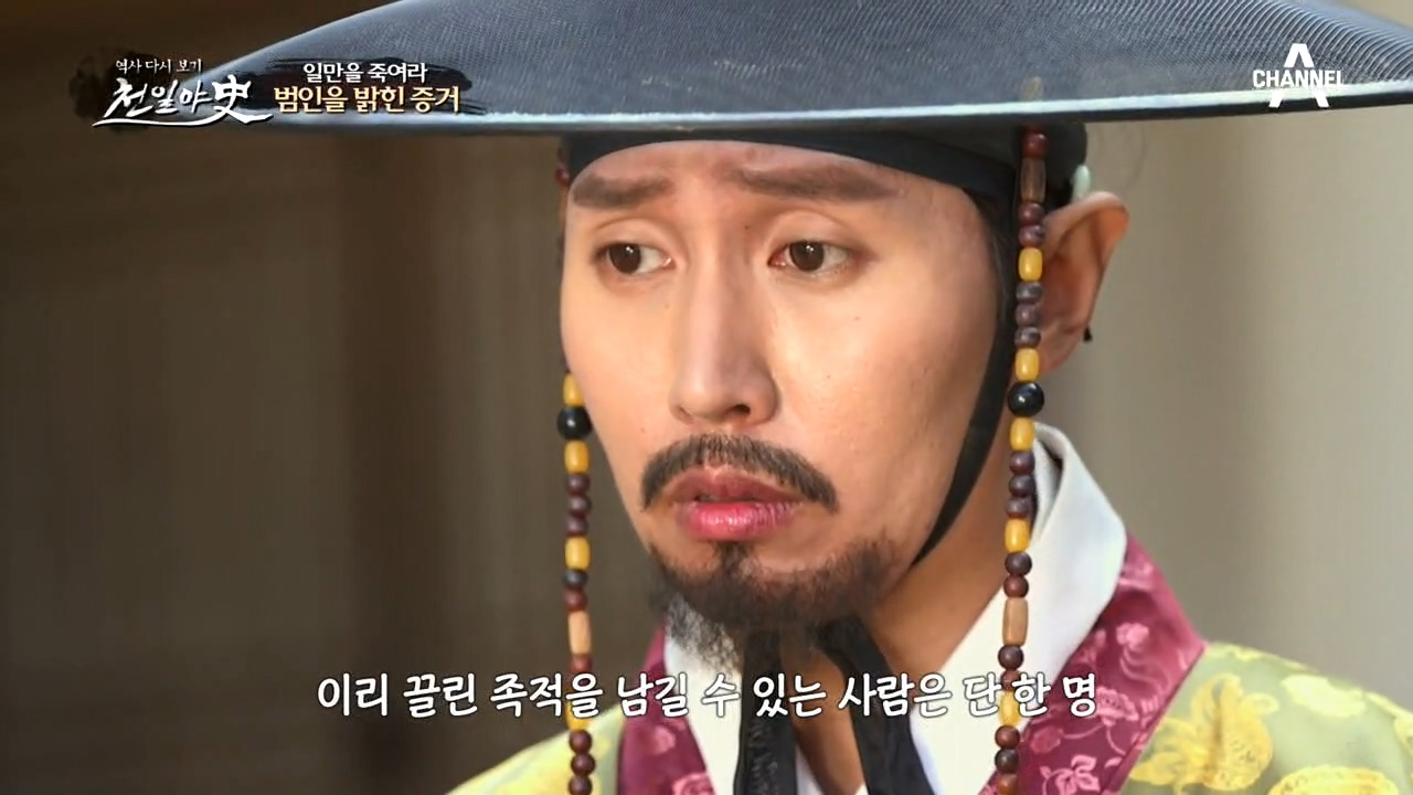 ♨충격 반전♨ 마을 사람들을 살해한 박엽?! 범인을 밝힌 증거는?