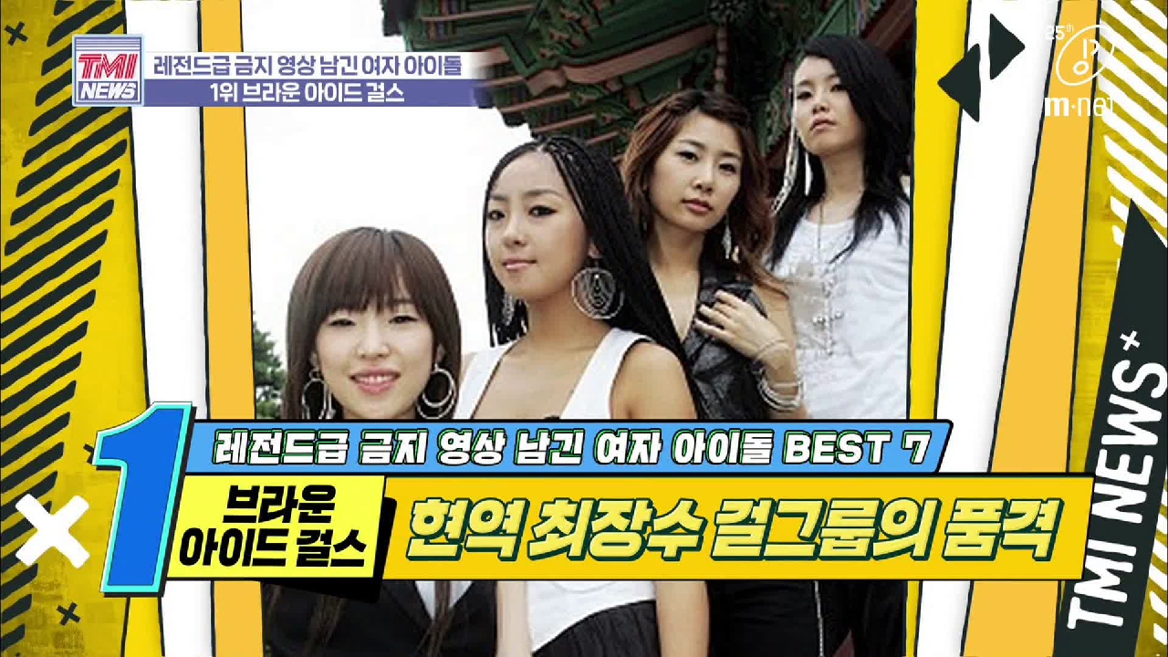[36회] 브아걸 5기 멤버 나르샤와 함께 보는 브아걸의 흑역사 &#39;브라운 아이드 걸스&#39;