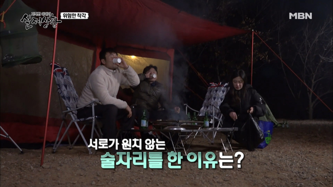 (실제상황) 그들이 산속에서 원치 않는 술자리를 갖는 이유!