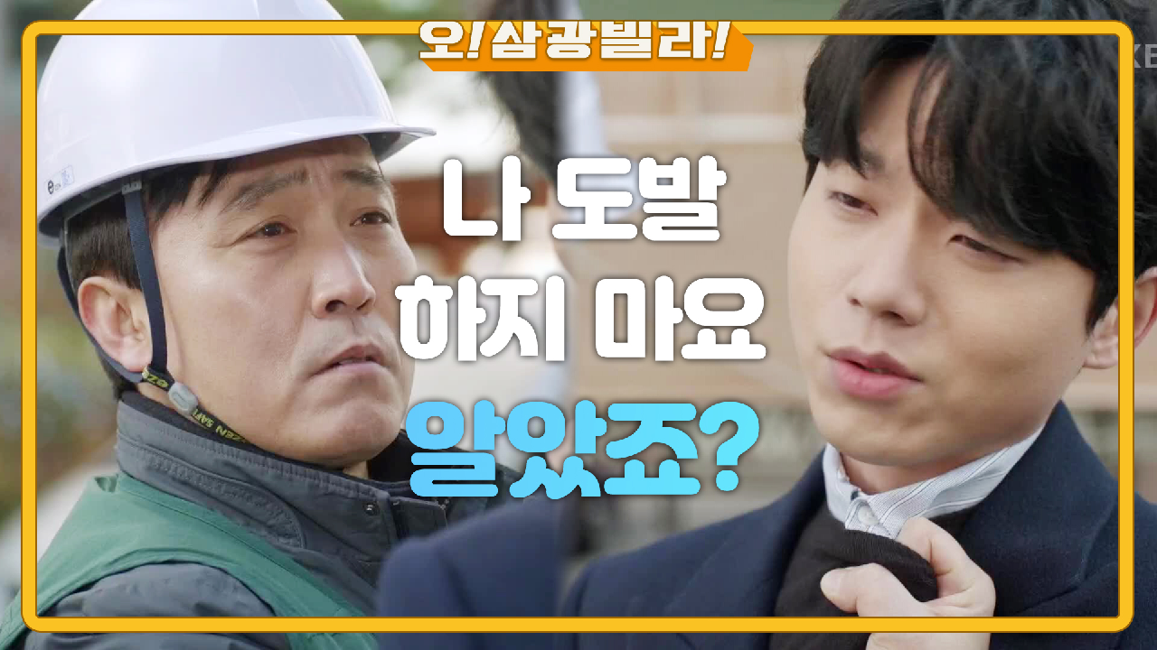 은근슬쩍 열받게 하는 전성우! 멱살을 잡아올리는데! ＂핏줄 당기기 작전 이런 건가~＂