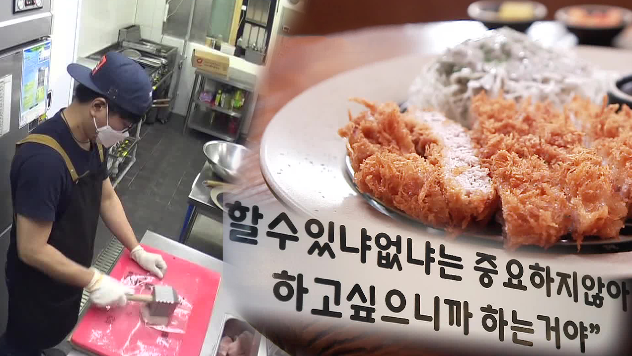 반반 가스집, “돈가스 장인이 될 거야” 다짐!