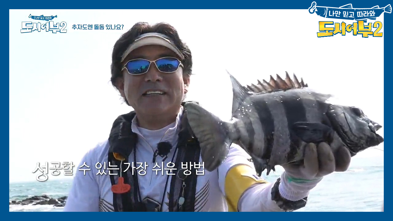 ★드디어 돌.돔. 터졌다★ 명인은 역시 명인! 도시어부 최초 돌돔은 몇 ...