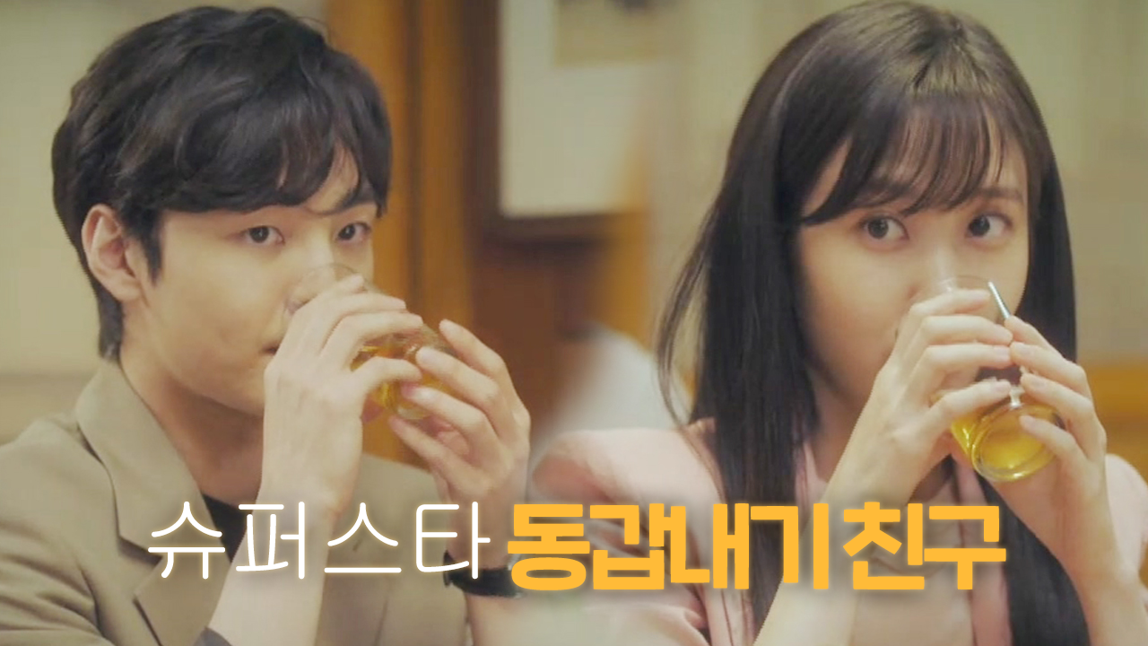 ‘갑분친’ 박은빈×김민재, 화기애애 회식 분위기에 아이 컨택!