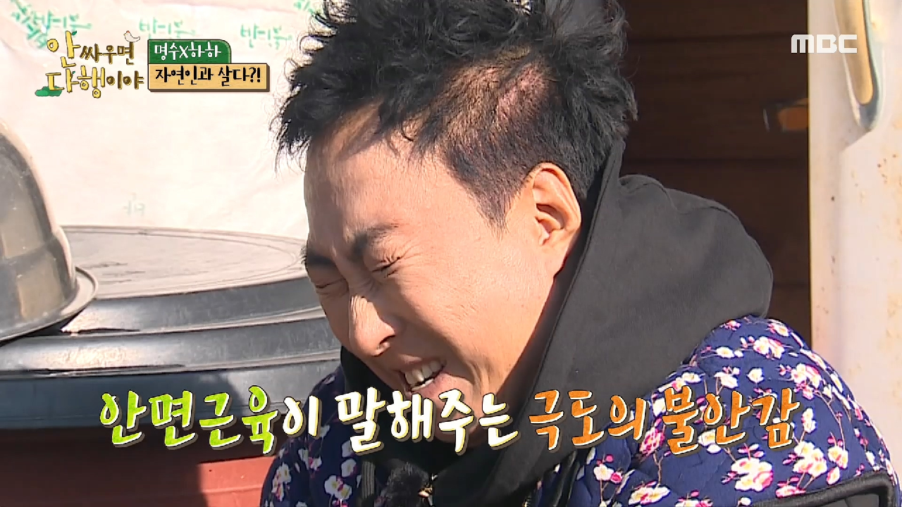 산에 울려 퍼지는 명수의 비명 소리♨ 명수의 운명은...?