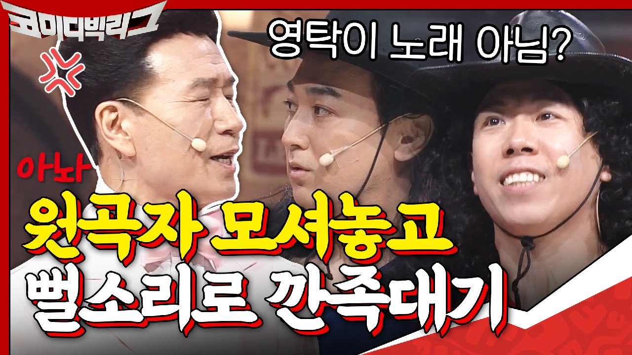 원곡자 모셔놓고 뻘소리만 늘어놓는 황제성&amp;양세찬ㅋㅋㅋㅋ#사이코러스