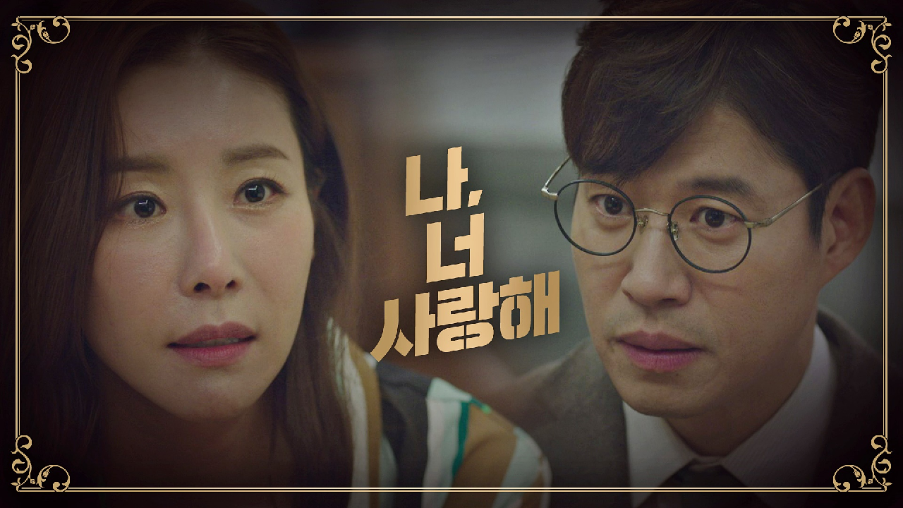 애절한 한다감의 유준상을 향한 고백 ＂너 좋아해, 아니 사랑해…＂