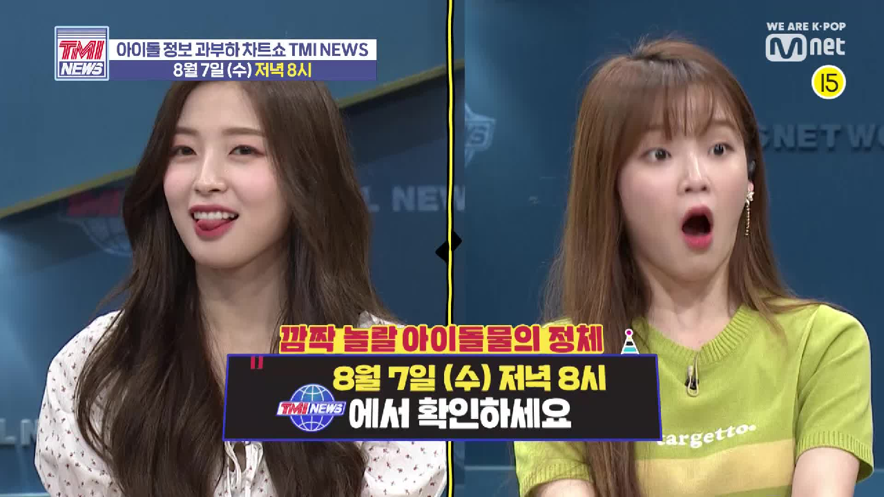 TMI NEWS 8회